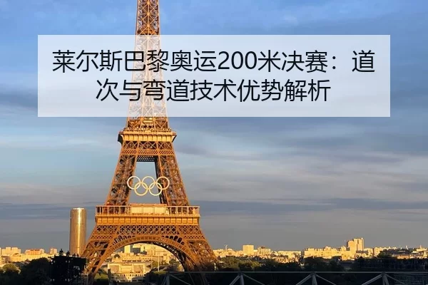 lai-er-si-ba-li-ao-yun-mi-jue-sai-dao-ci-yu-wan-dao-ji-shu-you-shi-jie-xi-2-900.jpg