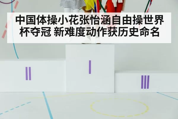 Chinese gymnast victory